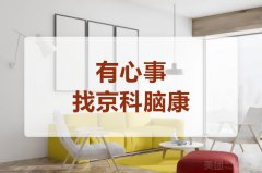 哈爾濱心理醫生一般怎么收費