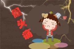 左側偏頭痛什么原因